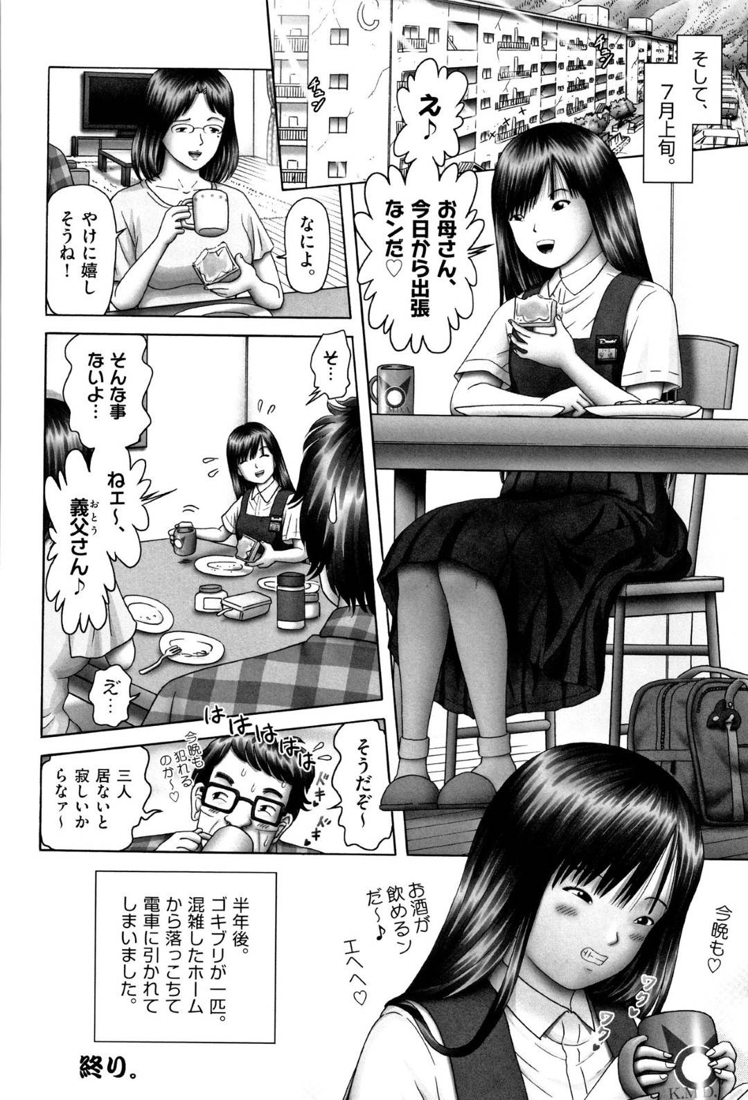 【エロ漫画】中学校へ入学したての友子…入学祝いという事で同居している母親の再婚相手に酒を飲まされて泥酔してしまう。泥酔した友子を義父が睡眠姦し、大量中出しする！それから毎日友子を泥酔させては制服を着させたり、アナルを犯したりあらゆるプレイをするようになった。【某零：友子ちゃんの犯され一家団欒】