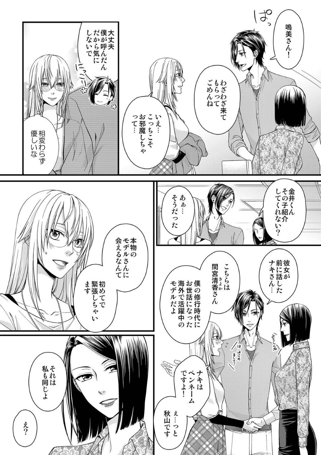 【エロ漫画】一ヶ月以上彼氏の金井さんと会えずにモヤモヤする鳴美…ある日突然、彼が家に遊びに来くるも、我慢できず来てすぐセックスするのだった！彼女はいつも以上に大胆に自ら騎乗位で腰を振ってイチャラブセックス！【灯彩花：その素顔は俺だけのもの 第3話】