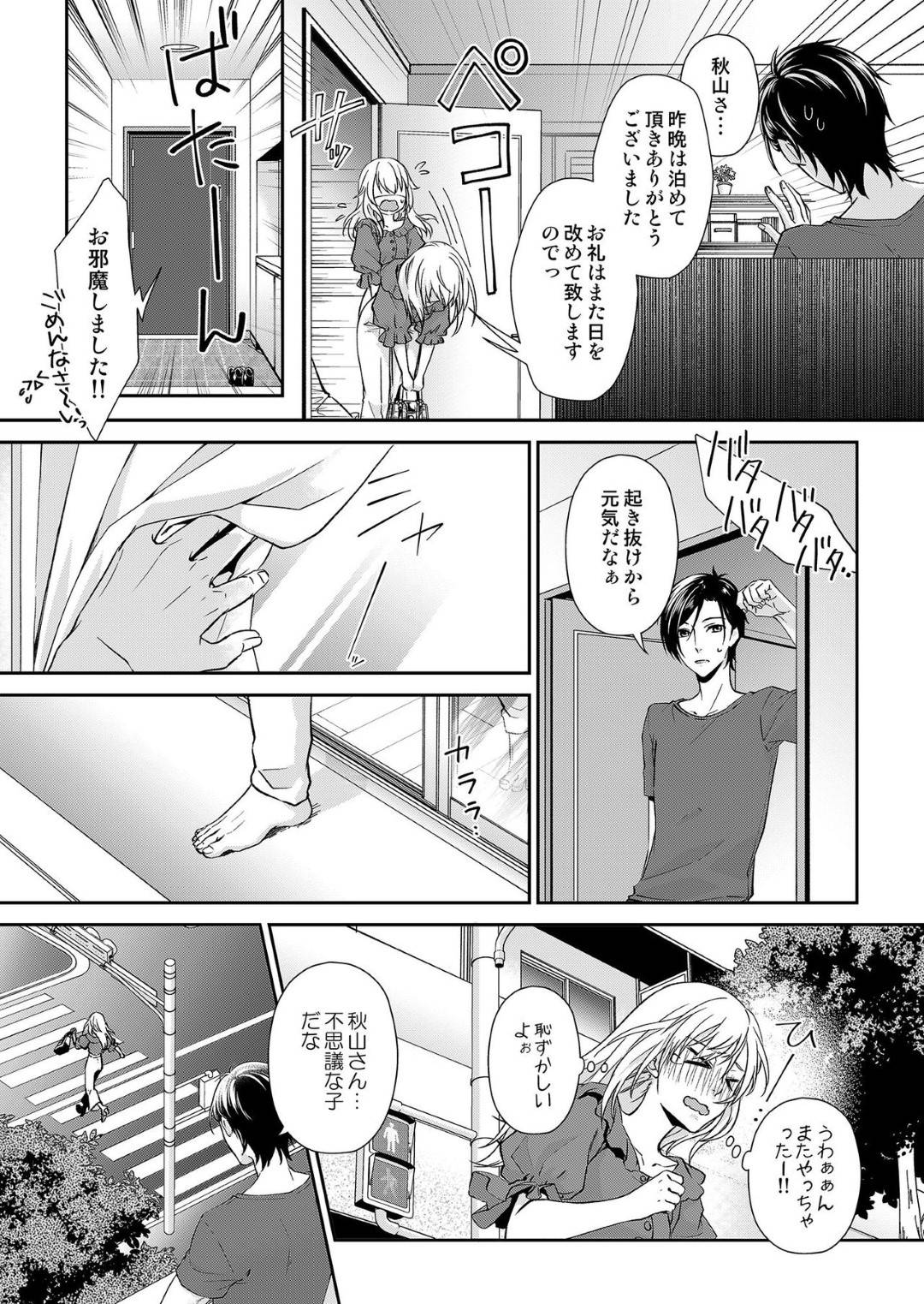 【エロ漫画】突然甥に誘われて急遽モデルの仕事を代理で受けることになった女性イラストレーター…そこで出会った男性と恋に落ちてしまい、酔った勢いでお持ち帰りされるも、何も手を出さない彼に逆に夜這いするのだった！【灯彩花：その素顔は俺だけのもの 第1話】