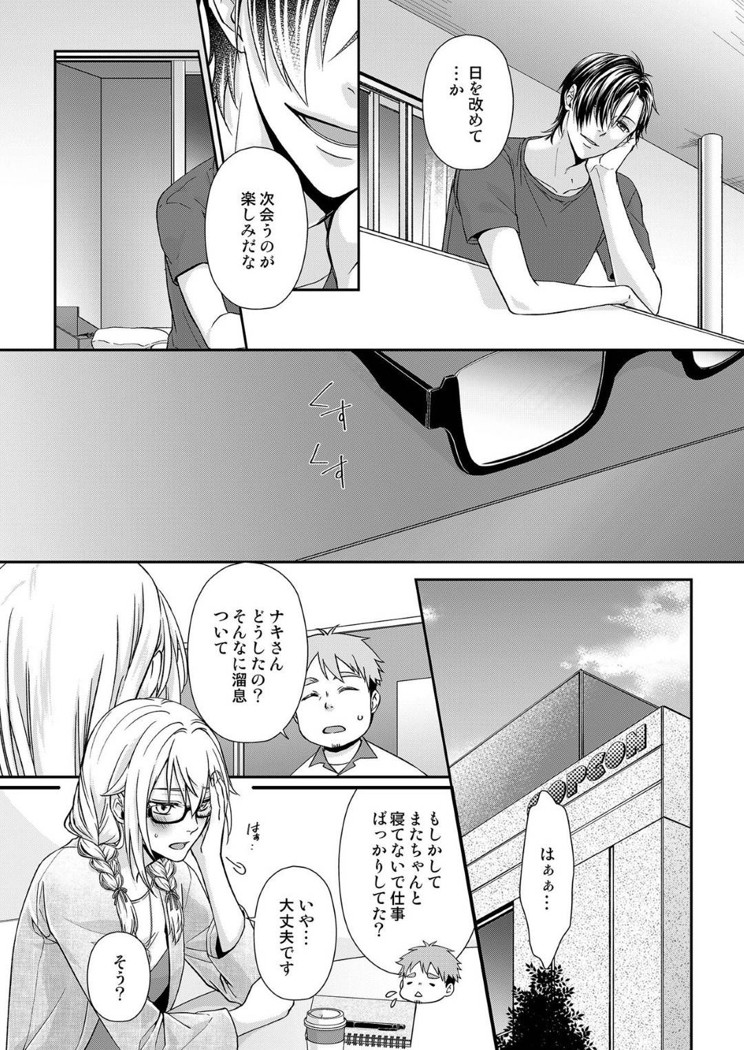 【エロ漫画】突然甥に誘われて急遽モデルの仕事を代理で受けることになった女性イラストレーター…そこで出会った男性と恋に落ちてしまい、酔った勢いでお持ち帰りされるも、何も手を出さない彼に逆に夜這いするのだった！【灯彩花：その素顔は俺だけのもの 第1話】