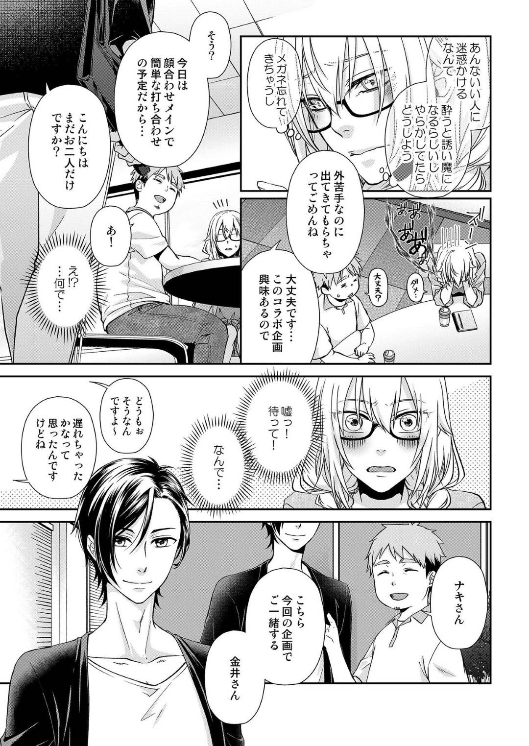 【エロ漫画】突然甥に誘われて急遽モデルの仕事を代理で受けることになった女性イラストレーター…そこで出会った男性と恋に落ちてしまい、酔った勢いでお持ち帰りされるも、何も手を出さない彼に逆に夜這いするのだった！【灯彩花：その素顔は俺だけのもの 第1話】