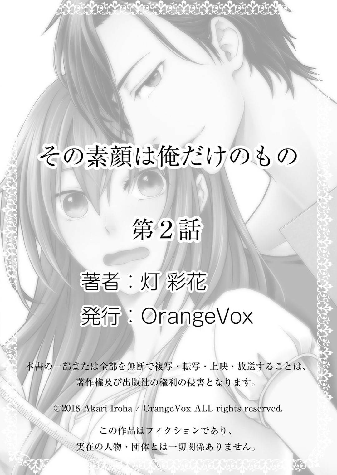 【エロ漫画】金井とまた再開した女イラストレーターの主人公…今回は仕事の話ではなくプライベートでお付き合いしたいという話でお互い気持ち一緒で彼の家に出向いてイチャラブセックスするのだった！手マンでイカされた後正常位でハメられてアクメ絶頂。【灯彩花：その素顔は俺だけのもの 第2話】