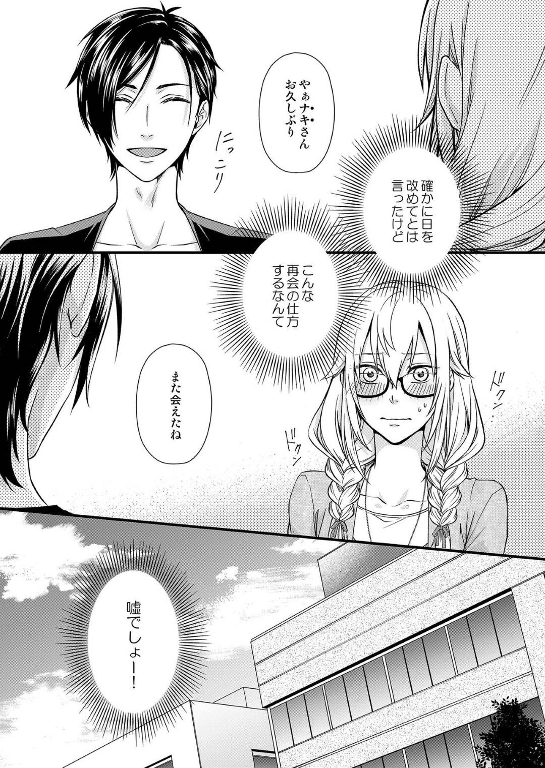 【エロ漫画】突然甥に誘われて急遽モデルの仕事を代理で受けることになった女性イラストレーター…そこで出会った男性と恋に落ちてしまい、酔った勢いでお持ち帰りされるも、何も手を出さない彼に逆に夜這いするのだった！【灯彩花：その素顔は俺だけのもの 第1話】