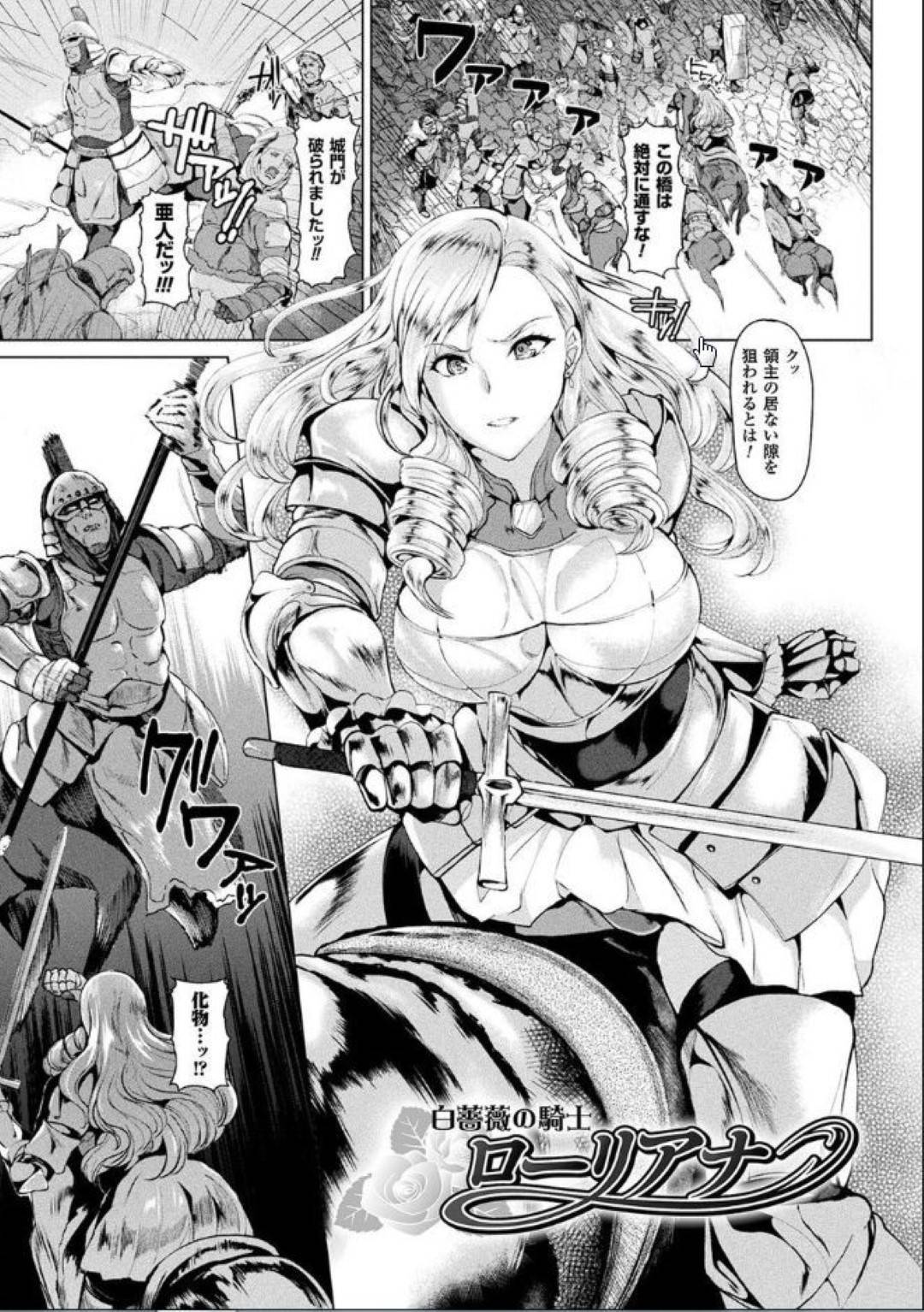 【エロ漫画】敵軍の捕虜になって監禁された巨乳女騎士…男たちは彼女を徹底的に陵辱しようと馬とセックスさせようとする！デカマラをねじり込まれて悲鳴を上げる彼女にお構い無しでピストンされて種付け射精。そしてボテ腹妊婦となって出産するのだった。【佐藤想次:異種孕聖女～獣属の騎士ローリアナ～】