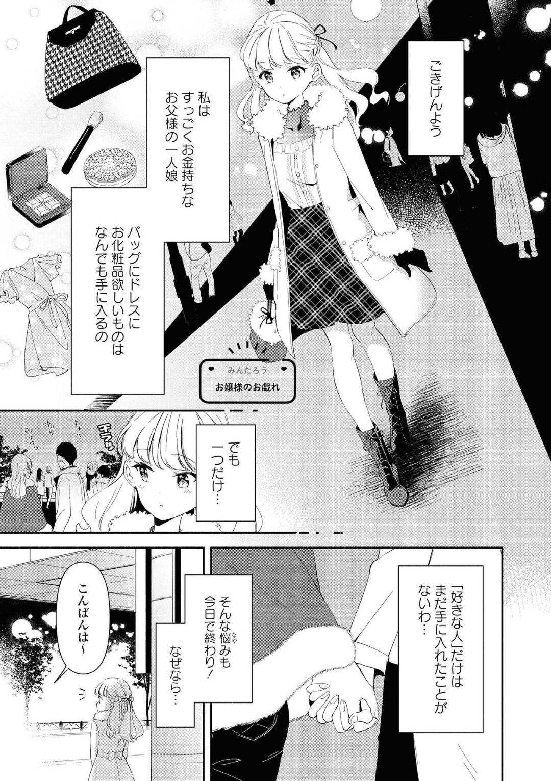 【エロ漫画】気持ちが満たされずレズ風俗を利用する富豪の一人娘の貧乳お嬢様…巨乳お姉さんの優華を指名し、ホテルへ行き、優華にされるがままに百合エッチ！ディープキスをし合って手マンや具合わせで絶頂しまくる！【みんたろう:お嬢様のお戯れ】