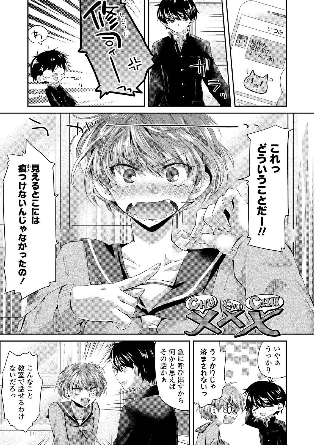 【エロ漫画】首元にキスマを付けられた事に文句を言おうと彼氏を旧校舎に呼び出したショートカットJK…仕返しするために主導権を握ってエッチな事をしようとするが、気づけば手マンで気持ちよくさせられて、立ちバックでハメられて逆転されてしまうのだった。【おろねこ:CHUCHUCHU ×××】