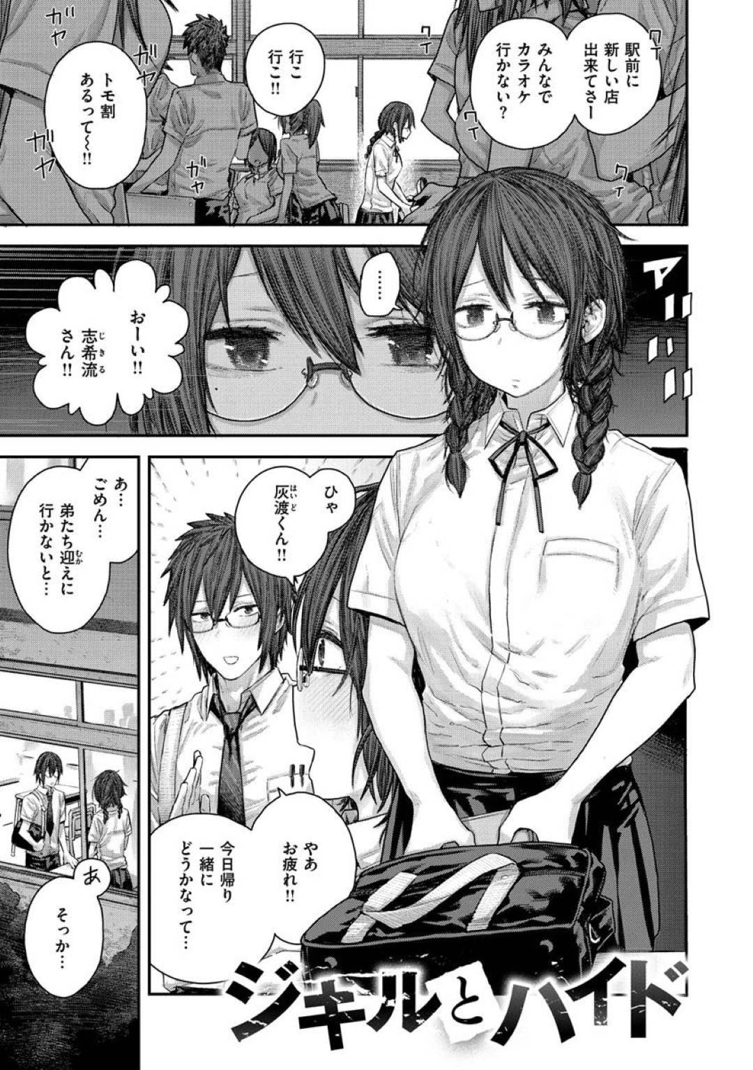 【エロ漫画】ストレスのあまり廃校舎で開放オナニーをしてしまうメガネ娘JK…そんな事をしているのを同級生の男子にバレてしまい、乱暴に挿入され強姦されてしまう！優しい同級生が凶暴な姿に豹変した事に耐えられず泣き顔になるがそんな事お構い無しで目隠しして犯しまくるのだった。【サバイバル刃:ジギルとハイド】