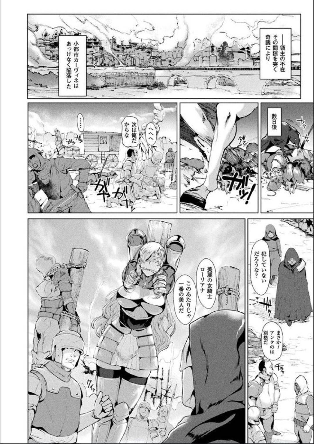 【エロ漫画】敵軍の捕虜になって監禁された巨乳女騎士…男たちは彼女を徹底的に陵辱しようと馬とセックスさせようとする！デカマラをねじり込まれて悲鳴を上げる彼女にお構い無しでピストンされて種付け射精。そしてボテ腹妊婦となって出産するのだった。【佐藤想次:異種孕聖女～獣属の騎士ローリアナ～】