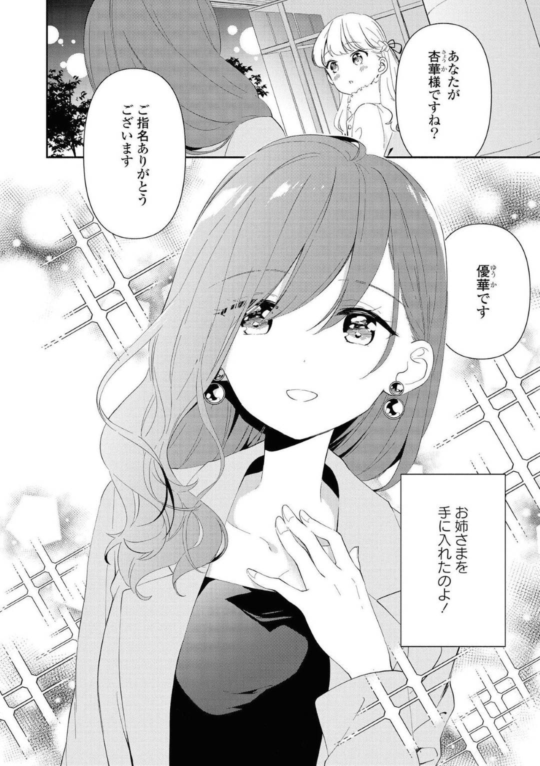 【エロ漫画】気持ちが満たされずレズ風俗を利用する富豪の一人娘の貧乳お嬢様…巨乳お姉さんの優華を指名し、ホテルへ行き、優華にされるがままに百合エッチ！ディープキスをし合って手マンや具合わせで絶頂しまくる！【みんたろう:お嬢様のお戯れ】