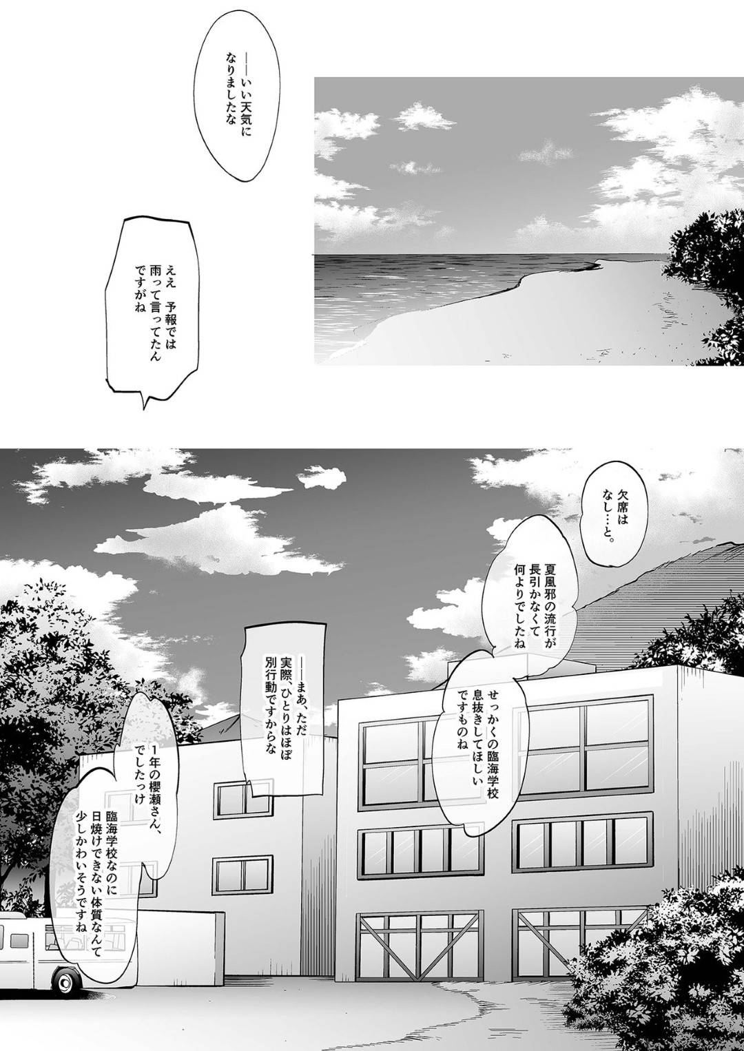 【エロ漫画】臨海学校で病弱な事が原因で先生と二人きりになったクールJKの櫻瀬…二人では風呂に入ってイチャラブセックス！パイズリフェラさせてバックで中出し！更に手コキされて勃起させられて二回戦に突入！【にの子:少女回春 4臨海学校編】