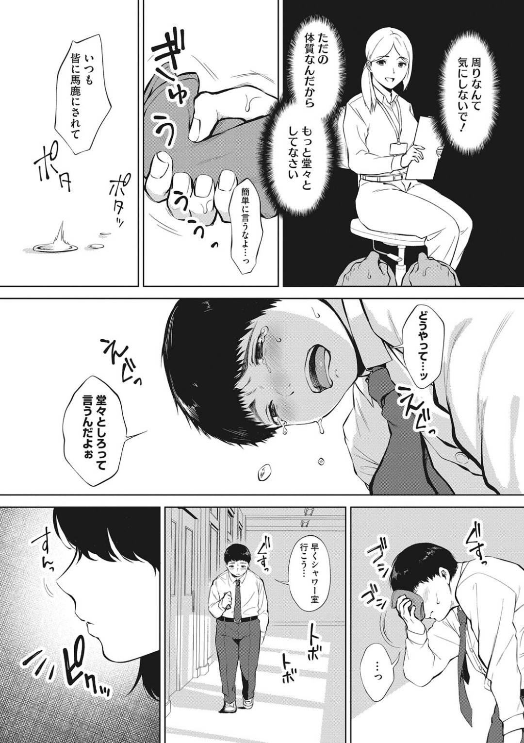 【エロ漫画】臭いフェチで男子の汗の臭いが好きな巨乳JK…汗かきの男子を理科準備室に連れ込み、全身の臭いを嗅いでおもむろに脇舐めやフェラしだす！そしてそのまま男子を射精させて騎乗位で生挿入してしまう！【宮部キウイ:花の蜜】