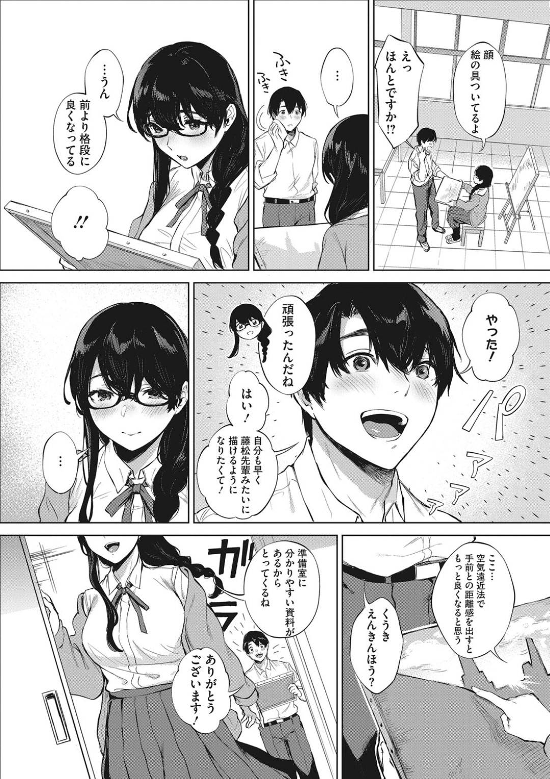 【エロ漫画】男子生徒の主人公に自分の妄想を描いたスケッチブックを見られてしまった美術部のメガネっ娘…彼女は妄想を本当にしてみたいと彼に迫って乳首を舐めて筆でチンポを撫でながらフェラチオする！彼女の行動は更にエスカレートし、正常位で生挿入させる！【宮部キウイ:君との妄想スケッチ】