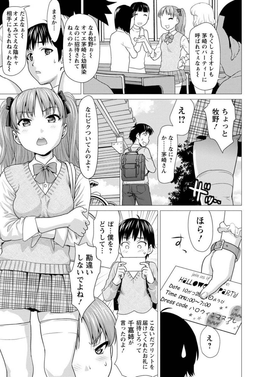 【エロ漫画】幼馴染の姉妹にハロウィンパーティに招待された主人公…家に着くと際どいコスプレした姉が誘惑し、戸惑う主人公にお構い無しで手コキしたりフェラしたりとやりたい放題！妹の方も割って入って3Pセックスに！正常位や騎乗位で大量中出し！【さいだー明:お菓子よりもイタズラしましょ】