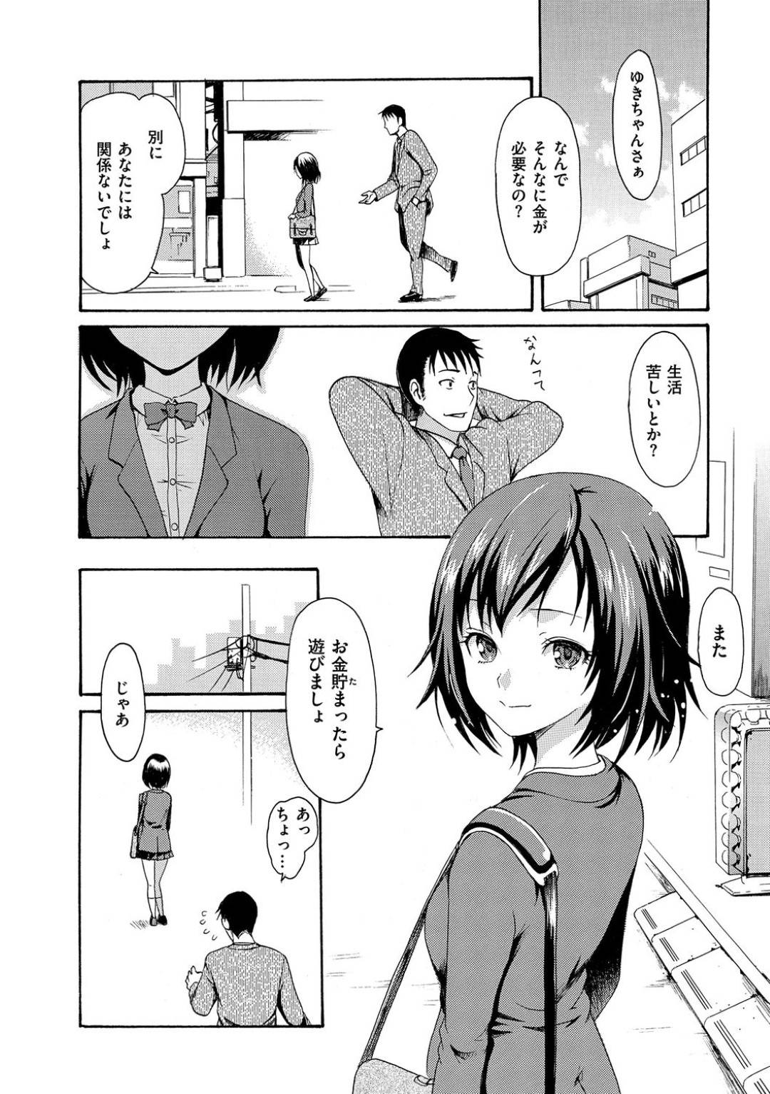 【エロ漫画】援交して生計を立てて生活する少女…毎日のように男をホテルへ誘っては好き放題されて稼いでいた。少女はより稼ぐために生挿入中出しや、3Pセックス、二穴挿入などのハードプレイも受け入れるようになっていくのだった。【いーむす・アキ:少女Y】