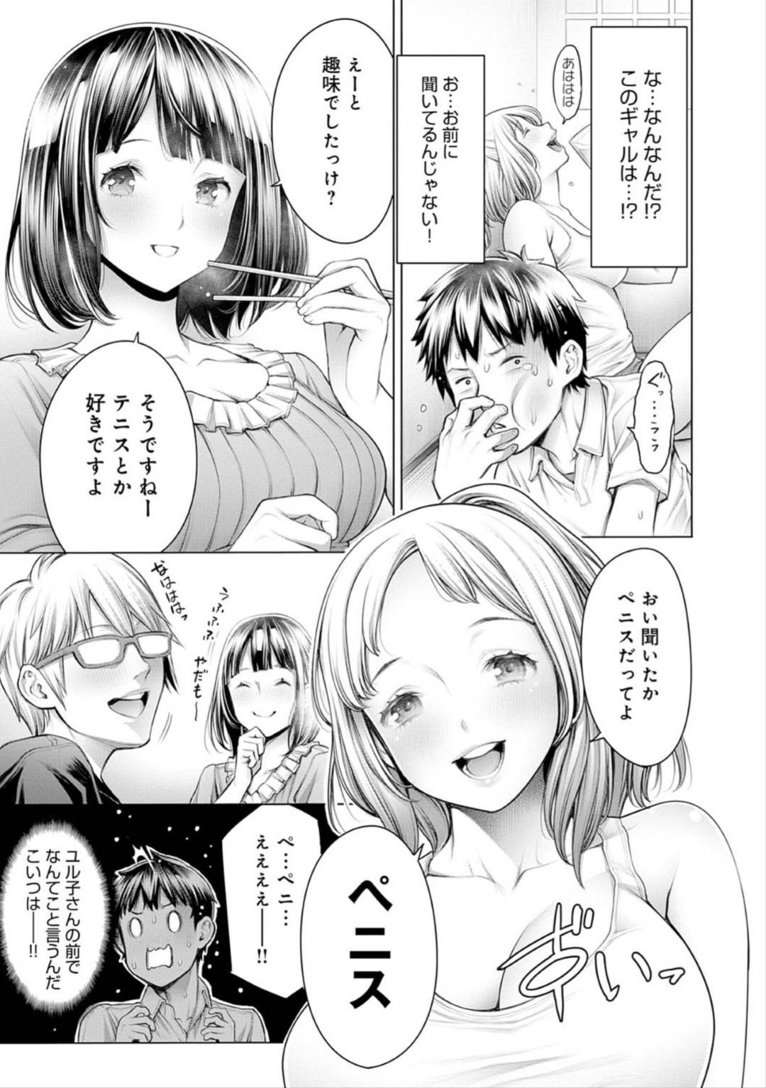 【エロ漫画】チャラ男の友人に呼ばれてギャル娘と清楚系娘達と合コンすることになったオタク男…チャラ男は清楚系娘と席を外し、そのままお持ち帰りセックスしてしまう！見かけによらず積極的な彼女は騎乗位で中出しを求めてお掃除フェラまでするのだった。【おかゆさん:オタくんとギャル子ちゃん 前編】