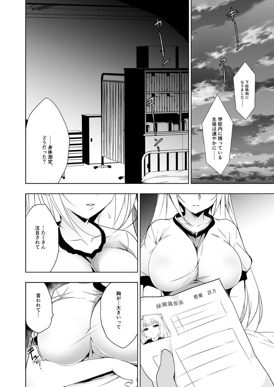 【エロ漫画】先生とセックスがしたくて仕方がないクールJKの櫻瀬…身体測定が終わるや否や体操服のまま先生と誰もいない個室でイチャラブセックスする！パイパンマンコをバックで挿入されて絶頂しまくって中出し！終わった後もお掃除フェラして口内射精させるのだった。【にの子:少女回春 2身体測定編】