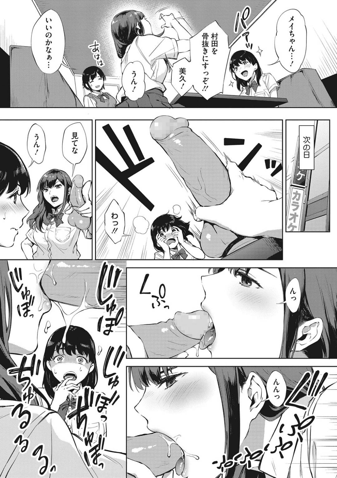 【エロ漫画】好きな男子の村井が喉奥フェラが好きな事が判明し女友達とフェラのトレーニングをする美久…更に彼女は村井をカラオケに呼び出し、二人きりの密室でフェラする！戸惑う彼にお構い無しで喉奥までディープスロートして口内射精させる！【宮部キウイ:喉奥のススメ】