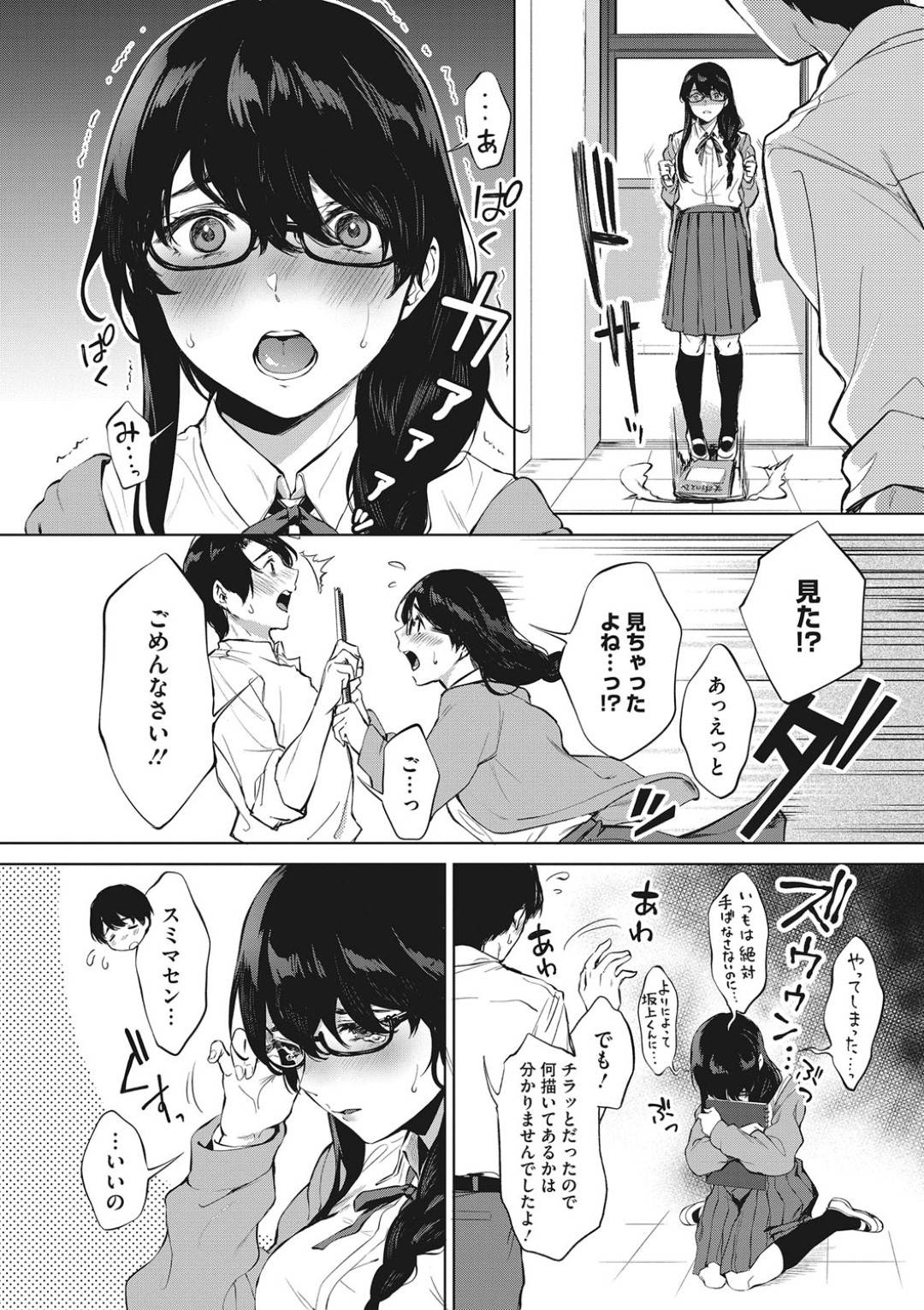 【エロ漫画】男子生徒の主人公に自分の妄想を描いたスケッチブックを見られてしまった美術部のメガネっ娘…彼女は妄想を本当にしてみたいと彼に迫って乳首を舐めて筆でチンポを撫でながらフェラチオする！彼女の行動は更にエスカレートし、正常位で生挿入させる！【宮部キウイ:君との妄想スケッチ】