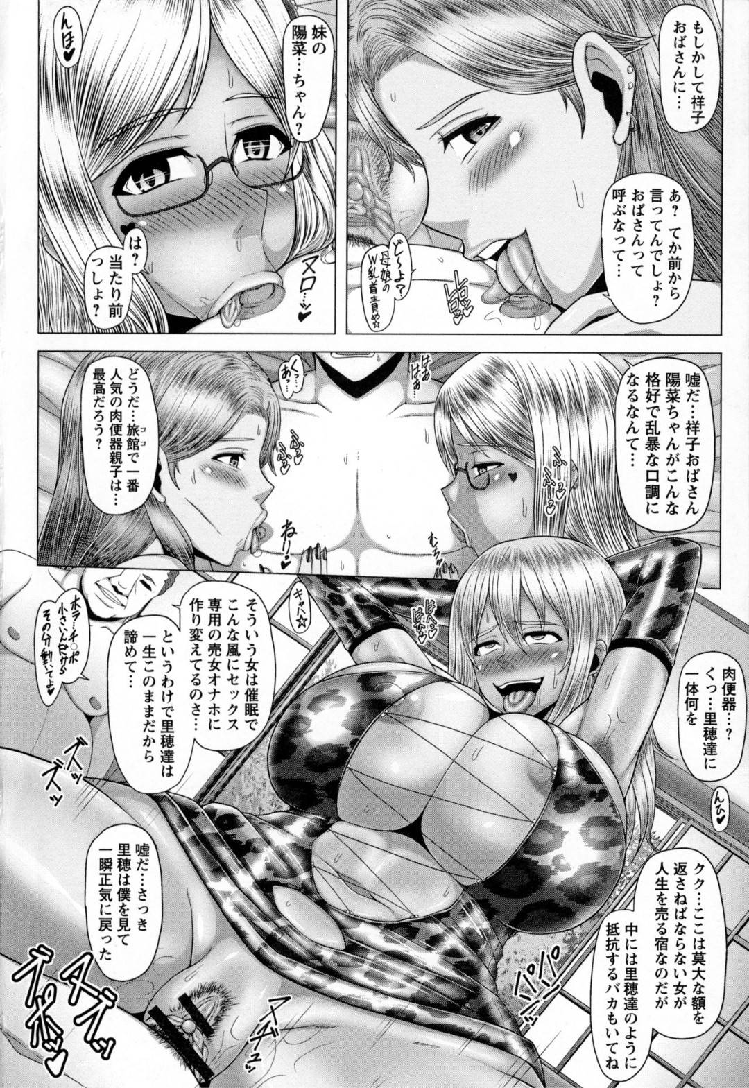 【エロ漫画】女将になるために田舎の温泉街へと引っ越した里穂…主人公は彼女に会うために温泉街へ訪れるがそこには変わり果ててビッチ黒ギャルになった里穂がいた！洗脳されて淫乱となった彼女は妹たちとおっさんにご奉仕乱交セックス！【井上七樹:催眠温泉旅姦】