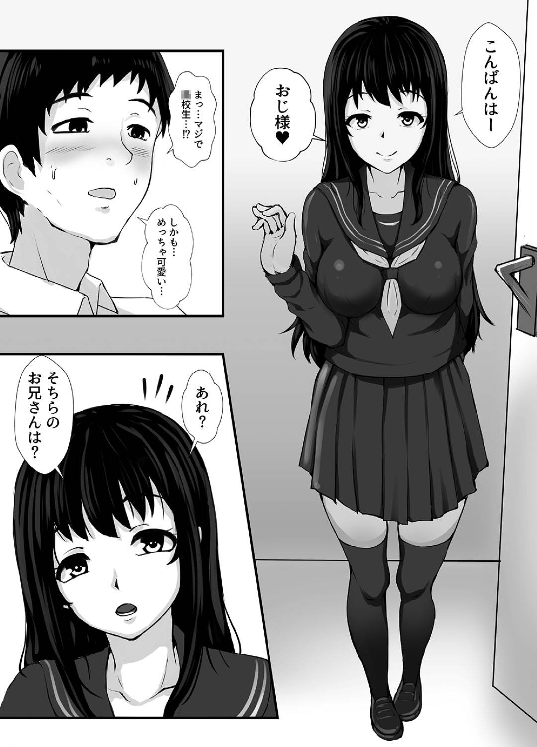 【エロ漫画】先輩に誘われて巨乳JKと援交する主人公…しかし彼女の正体はなんとサキュバスで援交した罰として精子が空になるまで搾り取られてしまう！騎乗位で生挿入されて強制連続中出し！【よろず:Norte「欲望の代償」】