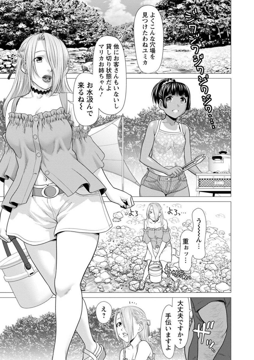 【エロ漫画】バーベキュー中に男たちにナンパされた姉妹達…男たちに催眠をかけられてしまい淫乱となった姉妹はそのまま野外開放セックスしてしまう！正常位やバック、騎乗位など様々な体位で犯されて絶頂したり中出しされてしまう！【さいだ一明:キノコの宴】