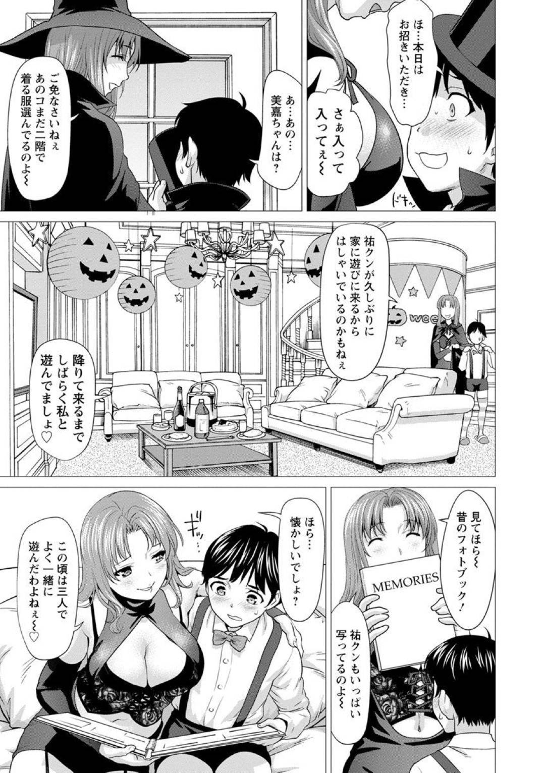 【エロ漫画】幼馴染の姉妹にハロウィンパーティに招待された主人公…家に着くと際どいコスプレした姉が誘惑し、戸惑う主人公にお構い無しで手コキしたりフェラしたりとやりたい放題！妹の方も割って入って3Pセックスに！正常位や騎乗位で大量中出し！【さいだー明:お菓子よりもイタズラしましょ】