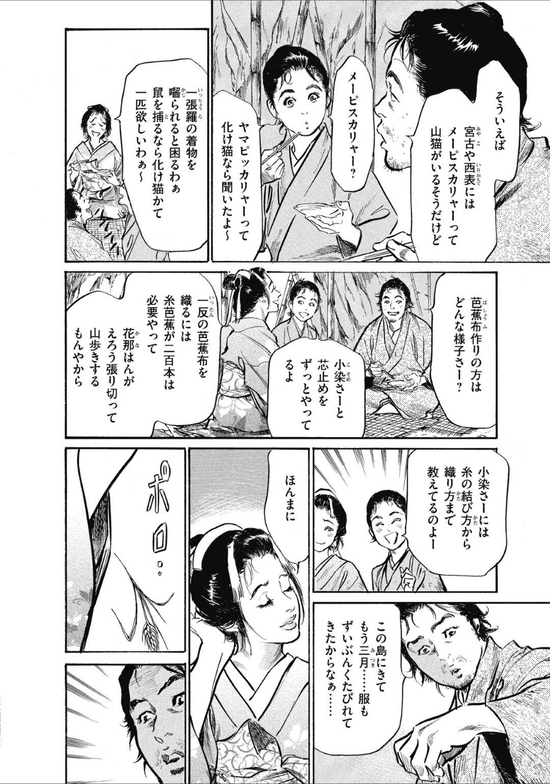 【エロ漫画】芸者の小染を仲間に入れて無人島で生活する花那と真市…彼らは麦や芋を見つけ、着実に生活の基盤を築いていくが、その晩海賊が島に上陸するのを目撃する。海賊たちは何をするかと思いきや捕虜の女達を強姦し始めるのだった！【八月薫:むすび島 浮世艶草子 五話……稚産霊の島】