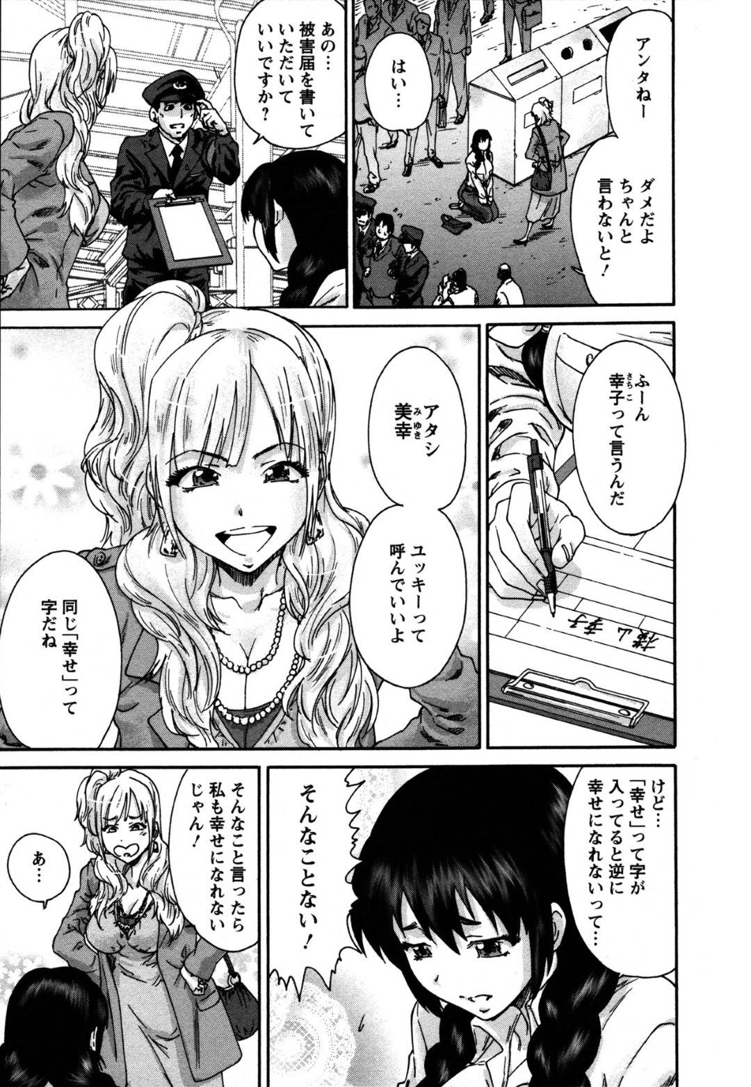 【エロ漫画】痴漢されていたところを助けられた事でギャルの美幸と知り合った清楚系の幸子…幸子は美幸に男をキャバクラで紹介され、早速ホテルへ行くがハードプレイ好きな男は彼女の首を絞めて窒息セックスする！【友美イチロウ:サッチー&ユッキー】