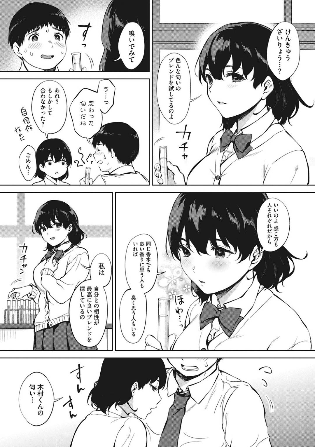 【エロ漫画】臭いフェチで男子の汗の臭いが好きな巨乳JK…汗かきの男子を理科準備室に連れ込み、全身の臭いを嗅いでおもむろに脇舐めやフェラしだす！そしてそのまま男子を射精させて騎乗位で生挿入してしまう！【宮部キウイ:花の蜜】