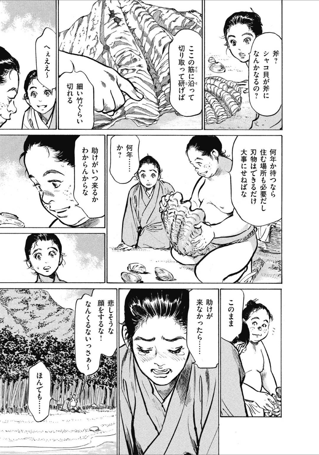 【エロ漫画】事故の影響で無人島に漂流してしまった許嫁の花那と真市…二人は無人島でしばらくの間生活するために火を起こしたり、屋根を作ったり、温泉を沸かしたりし、湯船に浸かるのだった。【八月薫:むすび島 浮世艶草子 二話……掬びの島】