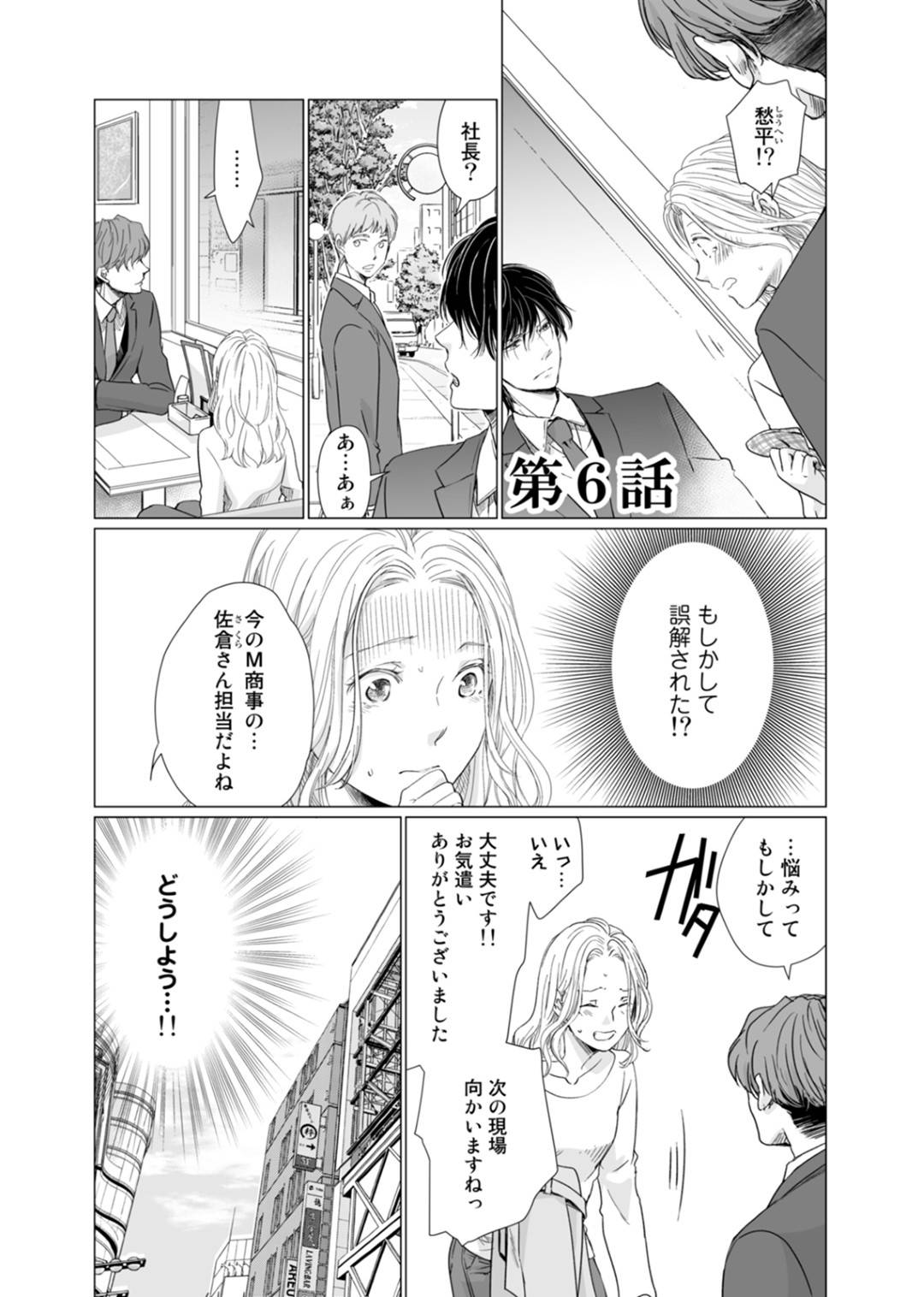 【エロ漫画】元彼の元で家事代行をこなす雪乃…思い切って元彼に未だに好きな事を伝える彼も気持ちは同じのようでイチャラブセックスに発展する！優しくキスしあい、正常位で求め合うのだった。【片倉みっき：初恋リテイク～ひとつ屋根の下で7年ごしの愛撫 第6話】