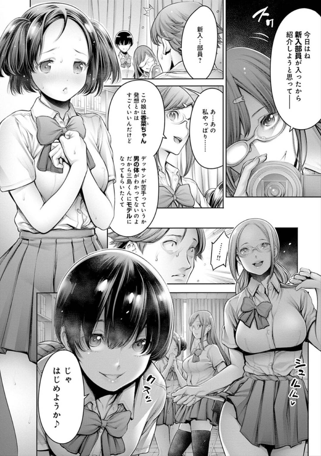 【エロ漫画】同級生のチャラ男が学校でセックスしている様を盗撮し、脅迫して逆レイプする地味JK達…男は彼女たちに逆らえず放課後になる度、フェラされながら顔面騎乗されたりとやりたい放題される！そして新入部員の少女の処女喪失セックスまでする羽目に！【おかゆさん:SCHOOL CASTE 番外編 ~リア充奴隷~】