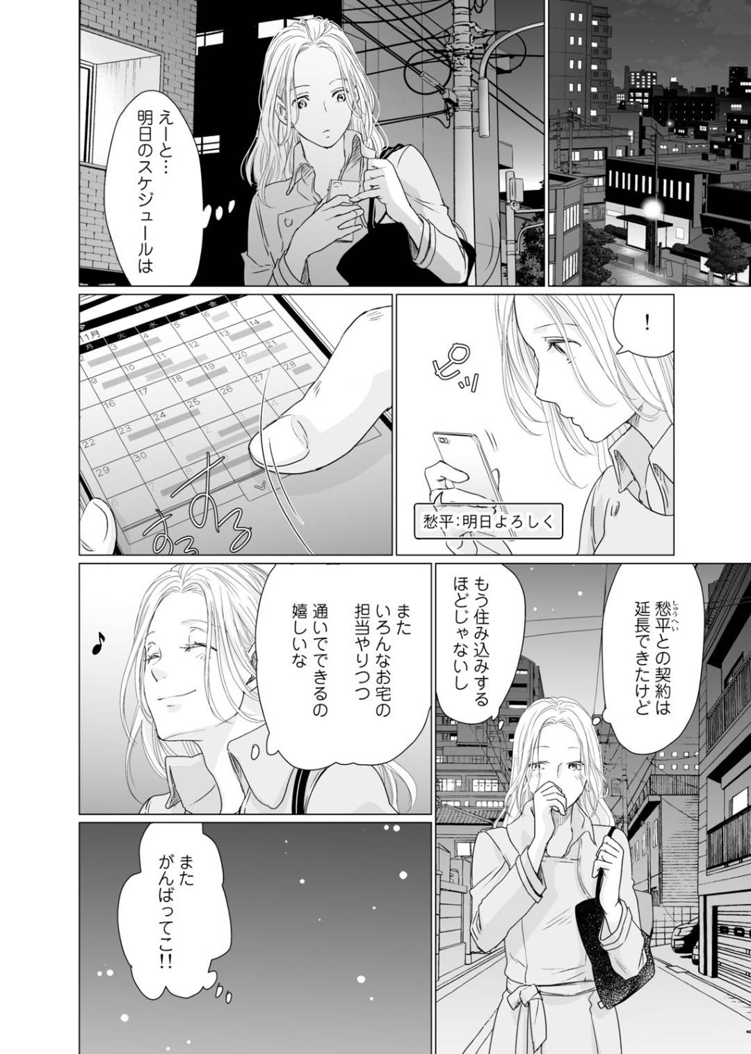 【エロ漫画】元彼の元で家事代行をこなす雪乃…二人は彼の妹が遊びに来ているのにも関わらず我慢できなくなってこっそり愛撫し合ってしまう！雪乃は乳首を舐められたり、手マンされて絶頂！彼の事も気持ちよくしようとフェラする。【片倉みっき：初恋リテイク～ひとつ屋根の下で7年ごしの愛撫 第5話】