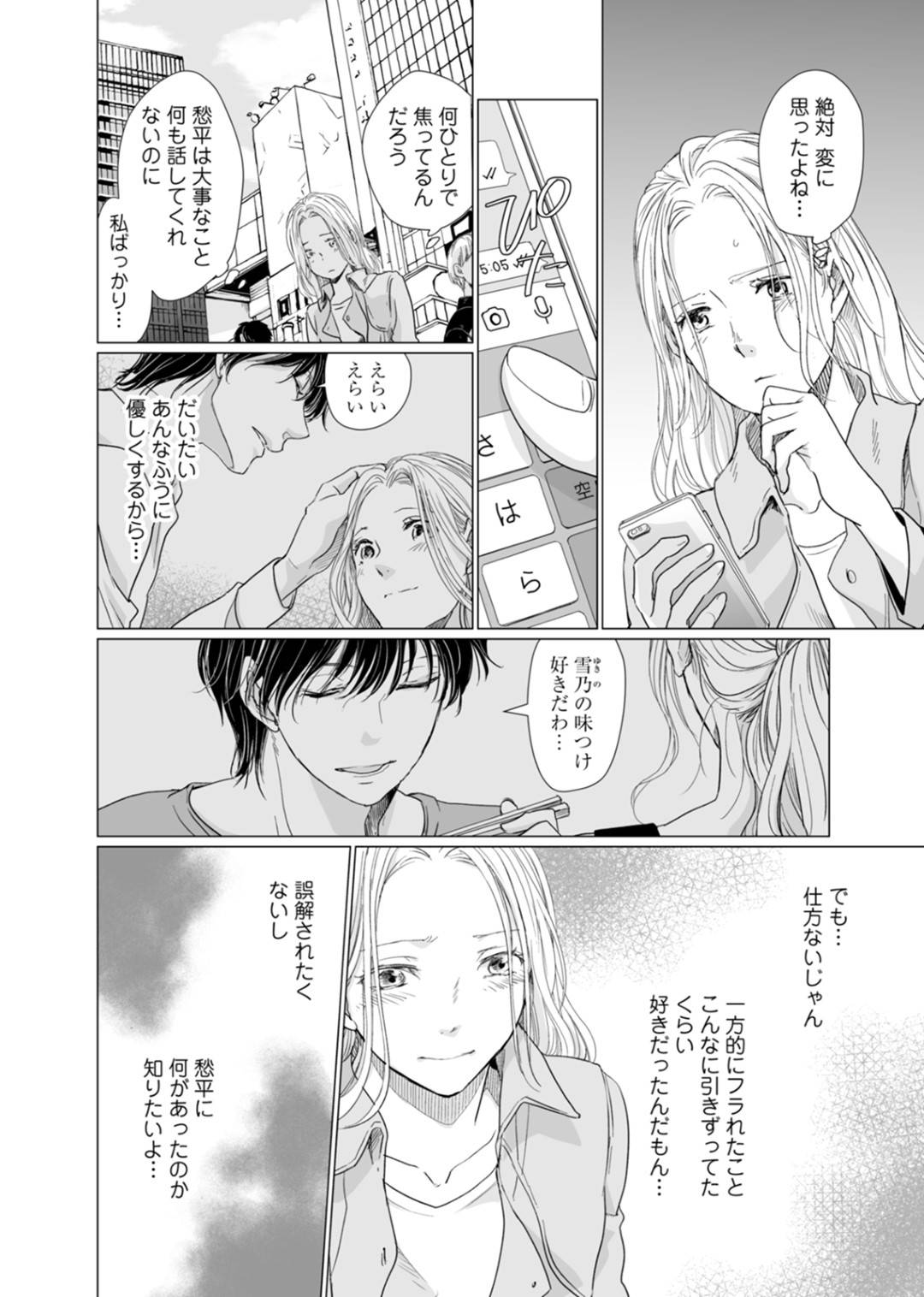 【エロ漫画】元彼の元で家事代行をこなす雪乃…思い切って元彼に未だに好きな事を伝える彼も気持ちは同じのようでイチャラブセックスに発展する！優しくキスしあい、正常位で求め合うのだった。【片倉みっき：初恋リテイク～ひとつ屋根の下で7年ごしの愛撫 第6話】