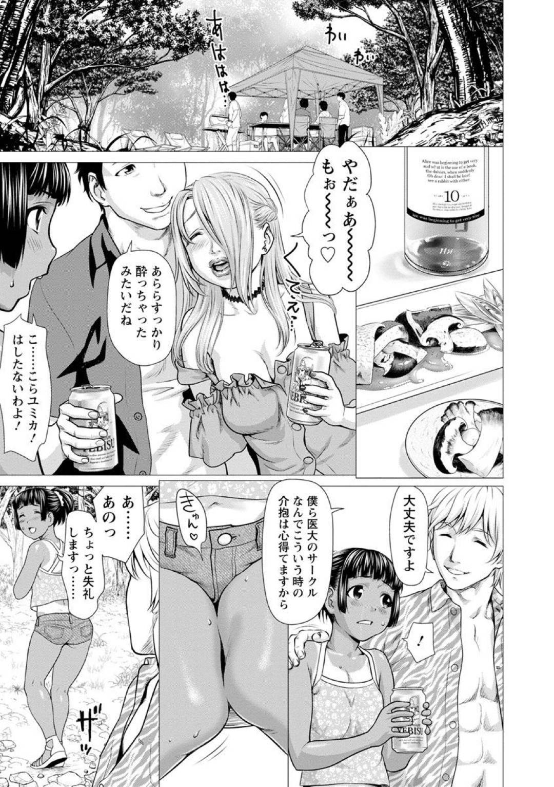 【エロ漫画】バーベキュー中に男たちにナンパされた姉妹達…男たちに催眠をかけられてしまい淫乱となった姉妹はそのまま野外開放セックスしてしまう！正常位やバック、騎乗位など様々な体位で犯されて絶頂したり中出しされてしまう！【さいだ一明:キノコの宴】