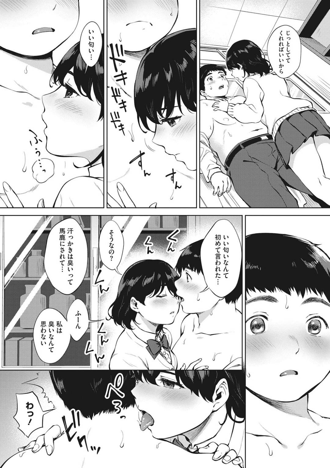 【エロ漫画】臭いフェチで男子の汗の臭いが好きな巨乳JK…汗かきの男子を理科準備室に連れ込み、全身の臭いを嗅いでおもむろに脇舐めやフェラしだす！そしてそのまま男子を射精させて騎乗位で生挿入してしまう！【宮部キウイ:花の蜜】