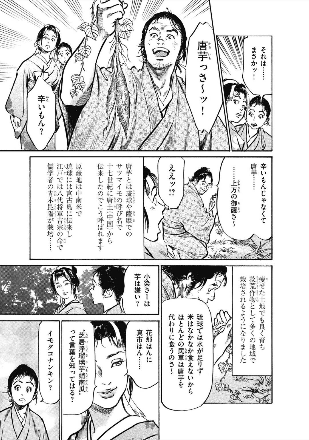 【エロ漫画】芸者の小染を仲間に入れて無人島で生活する花那と真市…彼らは麦や芋を見つけ、着実に生活の基盤を築いていくが、その晩海賊が島に上陸するのを目撃する。海賊たちは何をするかと思いきや捕虜の女達を強姦し始めるのだった！【八月薫:むすび島 浮世艶草子 五話……稚産霊の島】