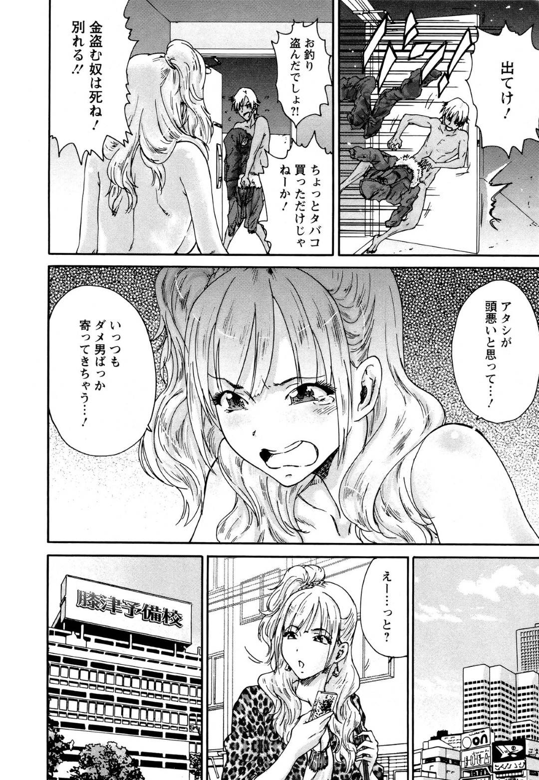 【エロ漫画】痴漢されていたところを助けられた事でギャルの美幸と知り合った清楚系の幸子…幸子は美幸に男をキャバクラで紹介され、早速ホテルへ行くがハードプレイ好きな男は彼女の首を絞めて窒息セックスする！【友美イチロウ:サッチー&ユッキー】