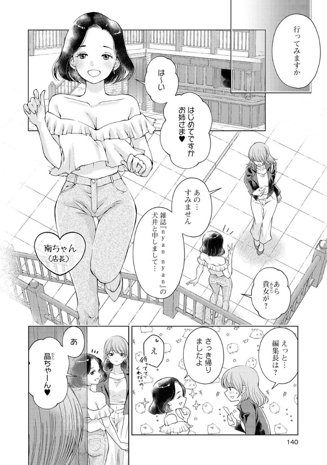 【エロ漫画】No.1レズ風俗嬢の体験レポートを編集長の猫島に頼まれた犬井…二人で体験にし行くことになり、猫島の後に犬井が風俗嬢抱かれることになるが、猫島が彼女の事を話していたことを風俗嬢から聞かされる。猫島が犬井の事が好きだと判明した彼女はホテルに呼び出して襲ってしまう！【岩見樹代子:my sugar cat】