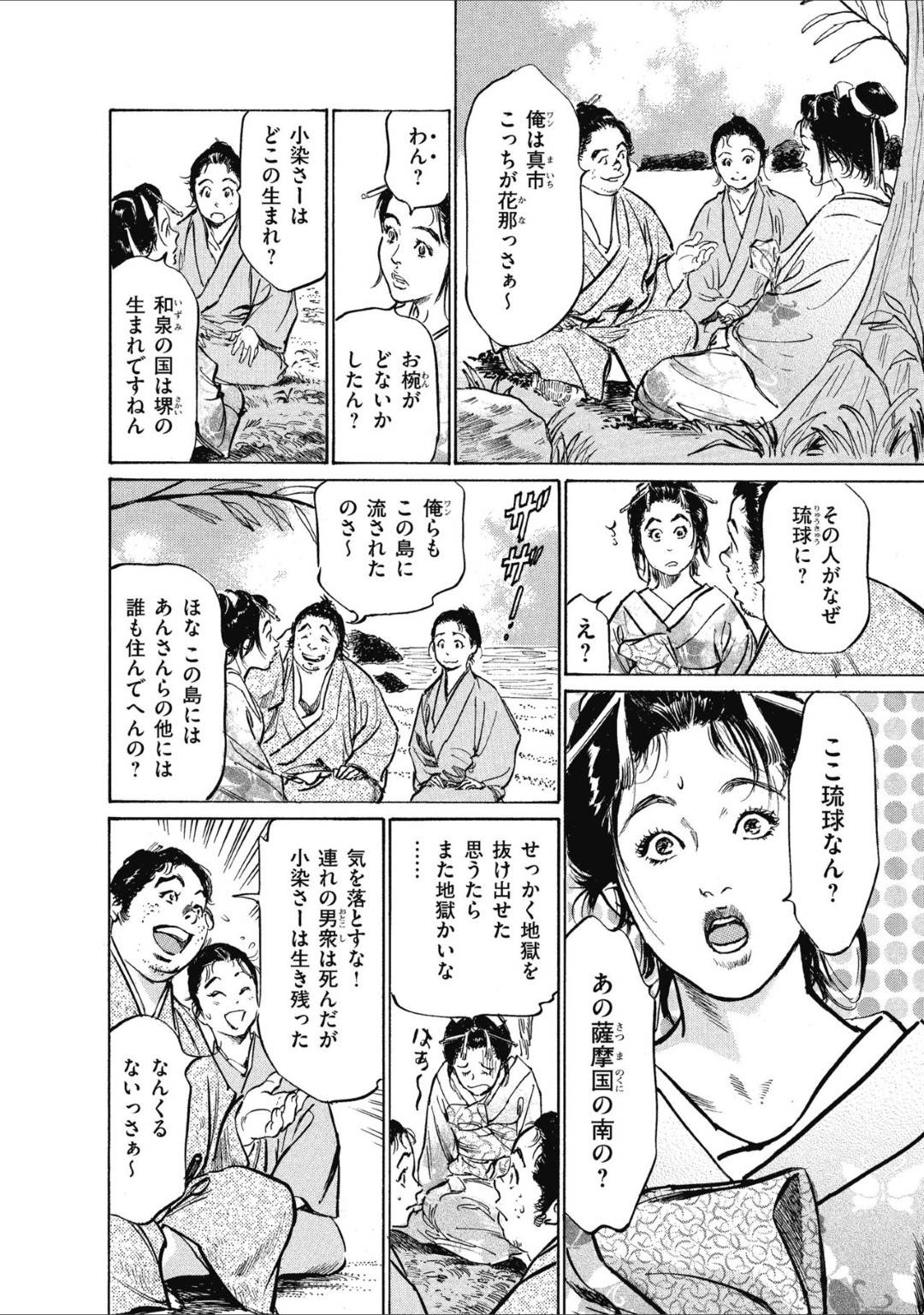 【エロ漫画】漂流してきた芸者の小染を助けた花那と真市…その夜真市が出かけている間に花那は小染に襲われてキスされて手マンされてしまう！その後彼の前にも小染は現れ、お礼をしたいと強引に手コキし、騎乗位で逆レイプ気味に襲われてしまうのだった。【八月薫:むすび島 浮世艶草子 四話……魂留産霊の島】