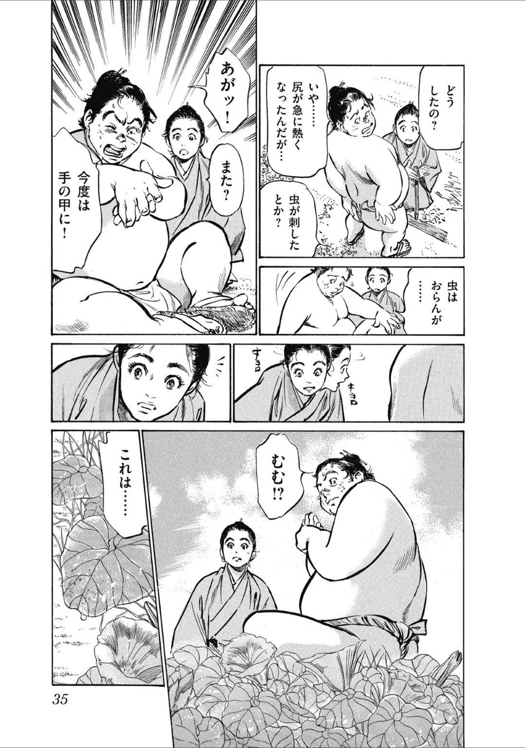 【エロ漫画】事故の影響で無人島に漂流してしまった許嫁の花那と真市…二人は無人島でしばらくの間生活するために火を起こしたり、屋根を作ったり、温泉を沸かしたりし、湯船に浸かるのだった。【八月薫:むすび島 浮世艶草子 二話……掬びの島】