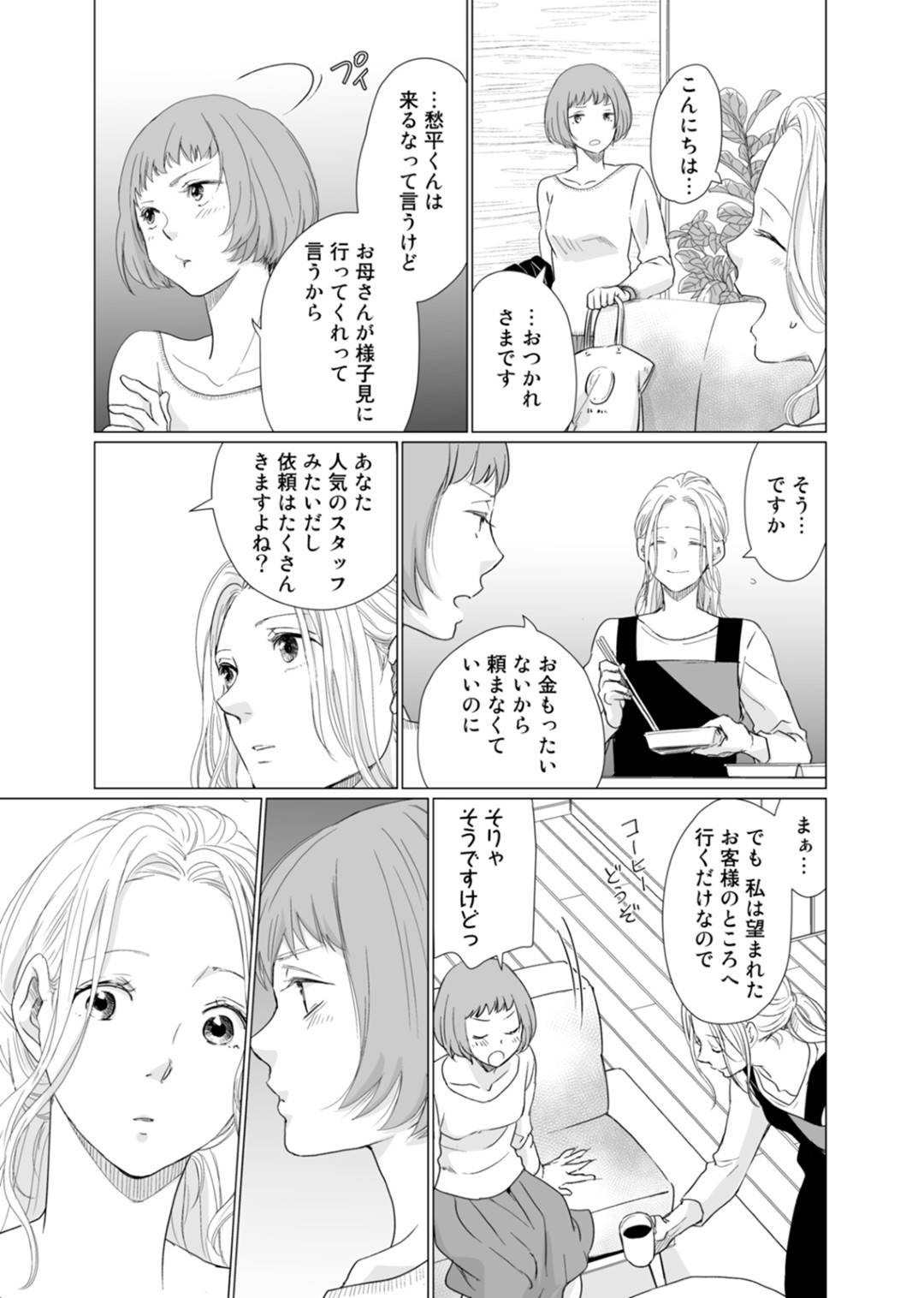 【エロ漫画】元彼の元で家事代行をこなす雪乃…思い切って元彼に未だに好きな事を伝える彼も気持ちは同じのようでイチャラブセックスに発展する！優しくキスしあい、正常位で求め合うのだった。【片倉みっき：初恋リテイク～ひとつ屋根の下で7年ごしの愛撫 第6話】