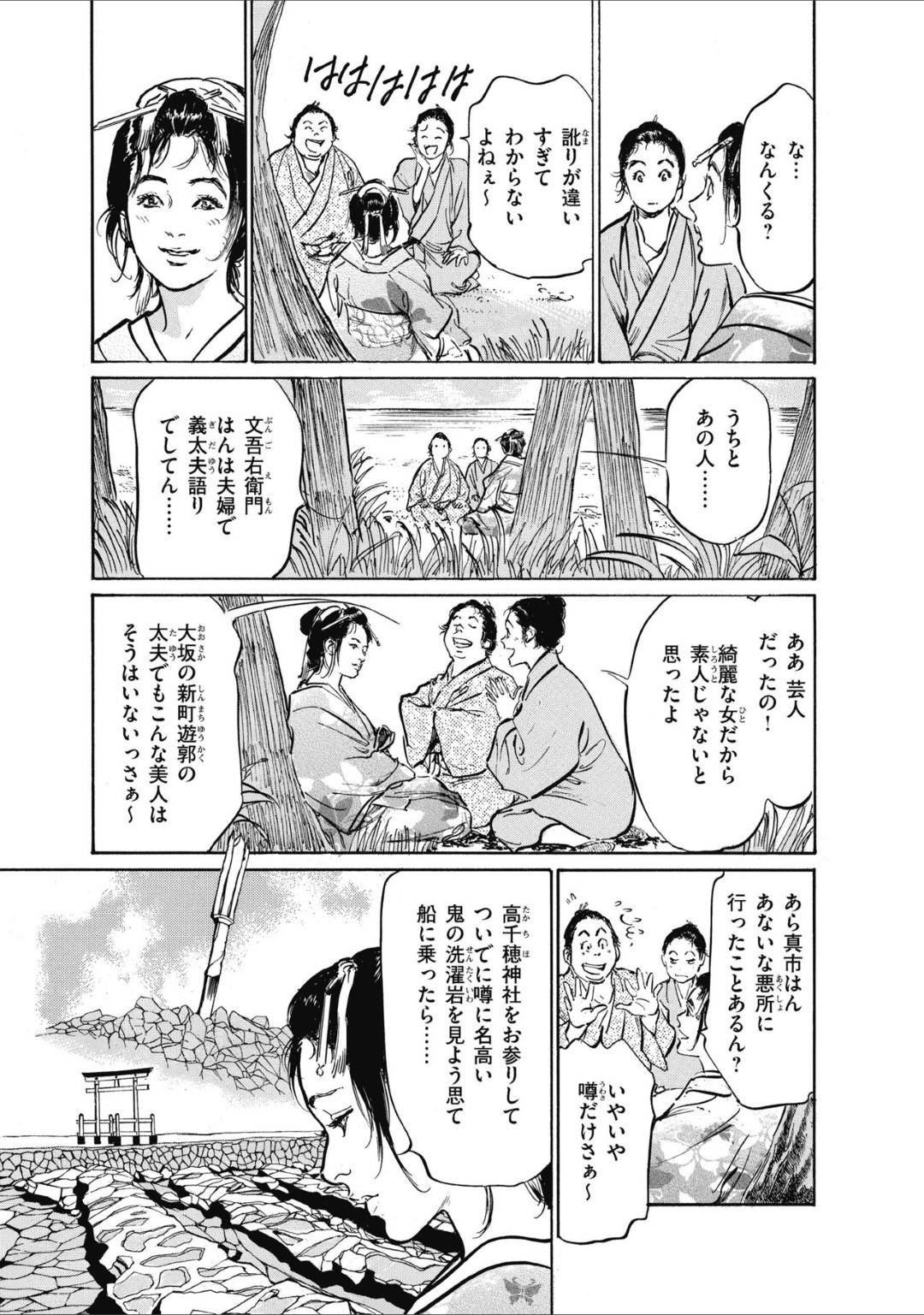 【エロ漫画】漂流してきた芸者の小染を助けた花那と真市…その夜真市が出かけている間に花那は小染に襲われてキスされて手マンされてしまう！その後彼の前にも小染は現れ、お礼をしたいと強引に手コキし、騎乗位で逆レイプ気味に襲われてしまうのだった。【八月薫:むすび島 浮世艶草子 四話……魂留産霊の島】