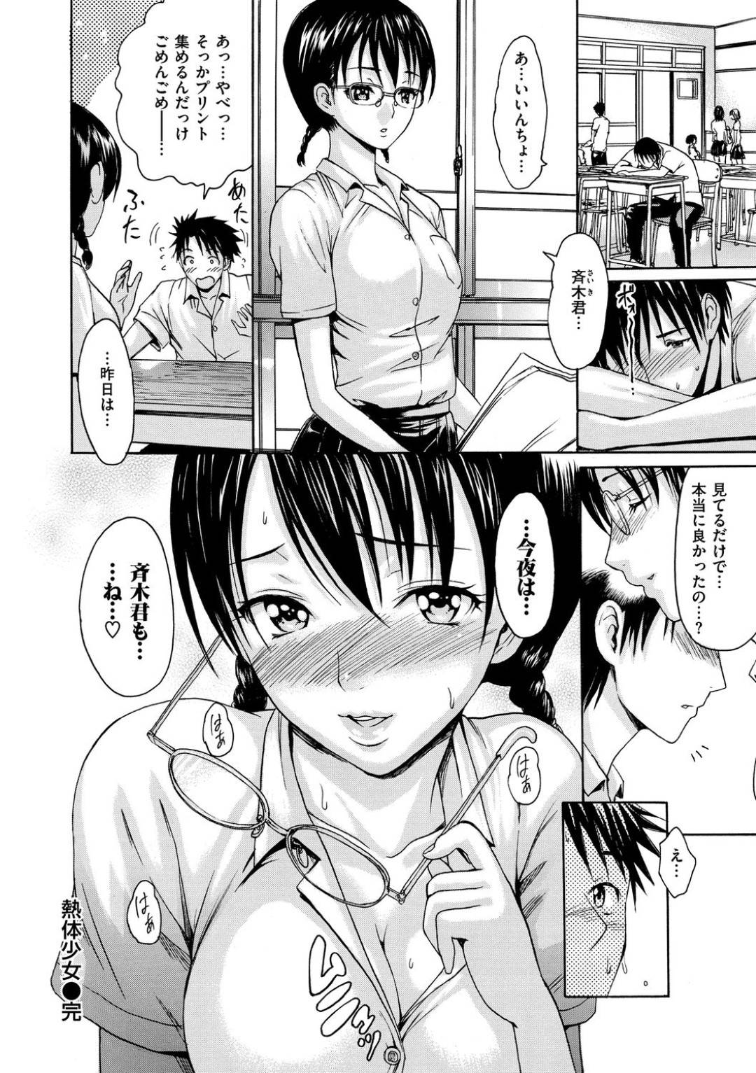 【エロ漫画】ロリ系なメガネ娘彼女と引っ越しの準備をしていたところ、ブルマを発見した主人公…彼に頼まれて着ることになるが、そんな姿に我慢できるはずもなく、当初の目的を忘れてイチャラブセックスしてしまう！スイッチの入った彼女は正常位で突かれて中出しをおねだり！【いーむす・アキ:いとしのみゆ 番外編・おかたづけ】