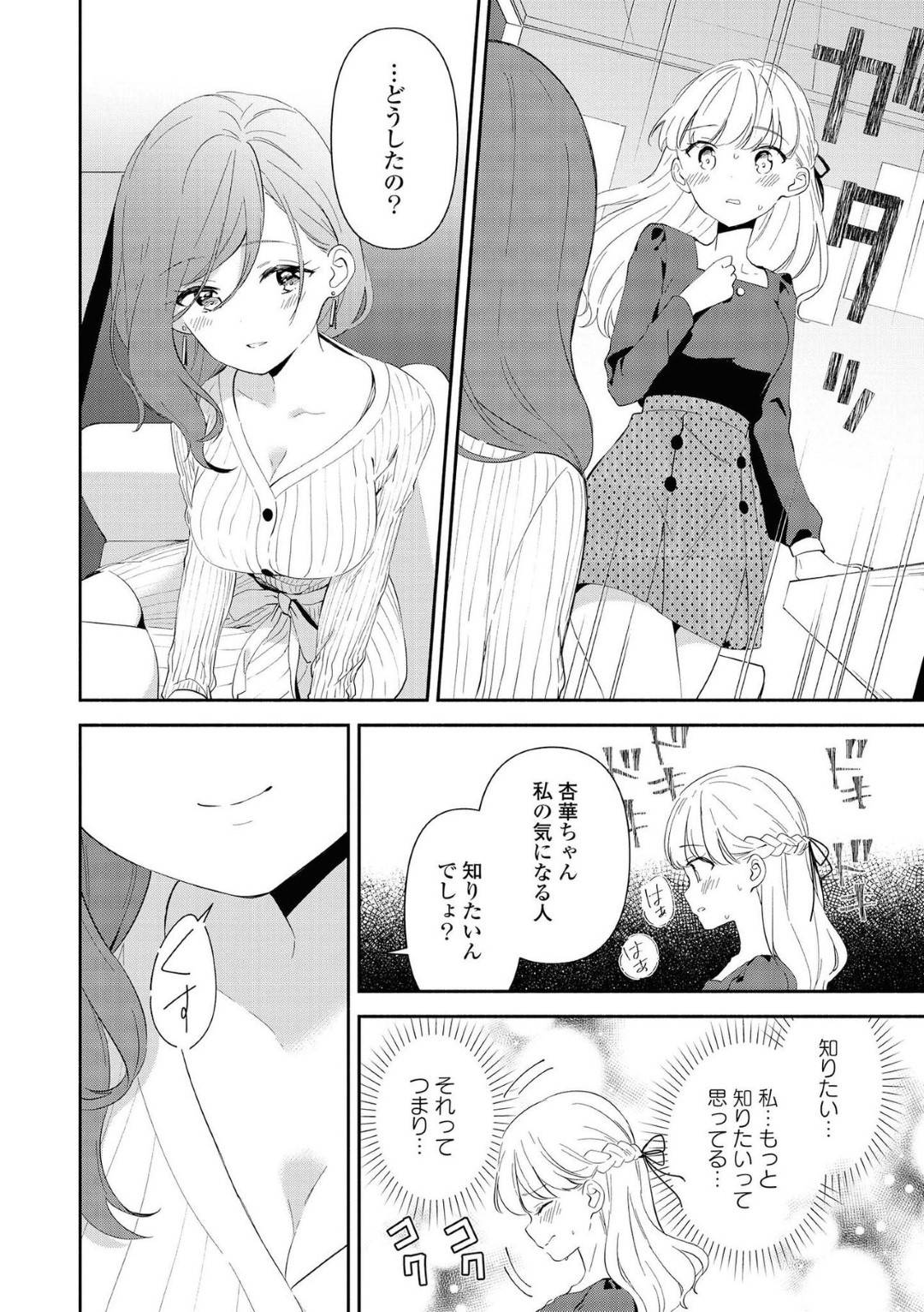 【エロ漫画】気持ちが満たされずレズ風俗を利用する富豪の一人娘の貧乳お嬢様…巨乳お姉さんの優華を指名し、ホテルへ行き、優華にされるがままに百合エッチ！ディープキスをし合って手マンや具合わせで絶頂しまくる！【みんたろう:お嬢様のお戯れ】