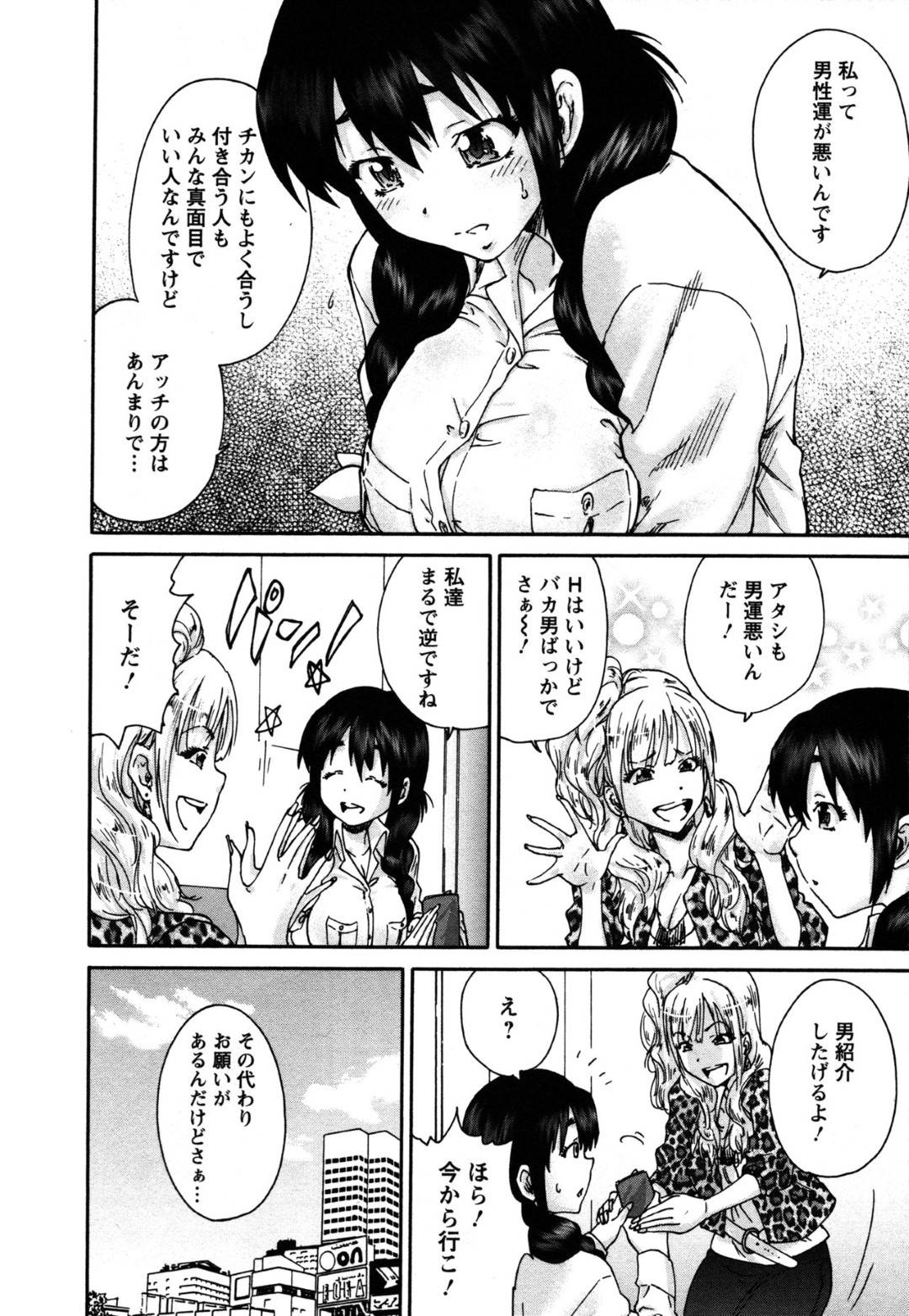 【エロ漫画】痴漢されていたところを助けられた事でギャルの美幸と知り合った清楚系の幸子…幸子は美幸に男をキャバクラで紹介され、早速ホテルへ行くがハードプレイ好きな男は彼女の首を絞めて窒息セックスする！【友美イチロウ:サッチー&ユッキー】