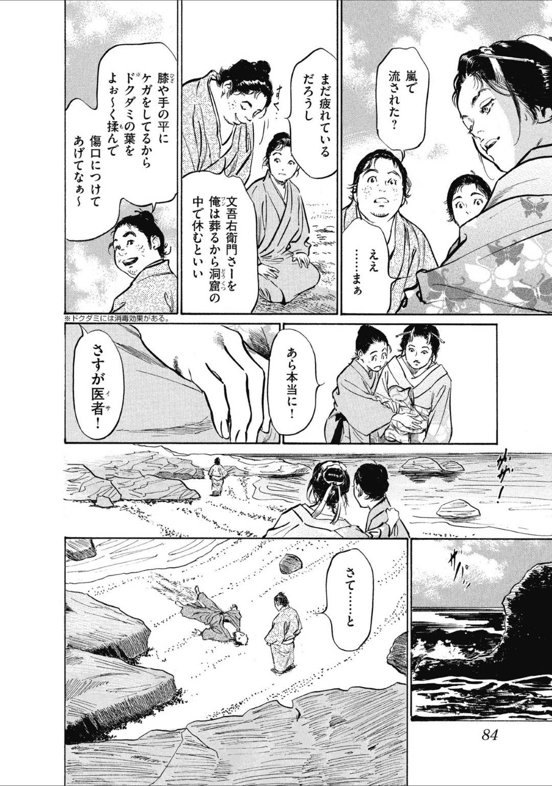 【エロ漫画】漂流してきた芸者の小染を助けた花那と真市…その夜真市が出かけている間に花那は小染に襲われてキスされて手マンされてしまう！その後彼の前にも小染は現れ、お礼をしたいと強引に手コキし、騎乗位で逆レイプ気味に襲われてしまうのだった。【八月薫:むすび島 浮世艶草子 四話……魂留産霊の島】