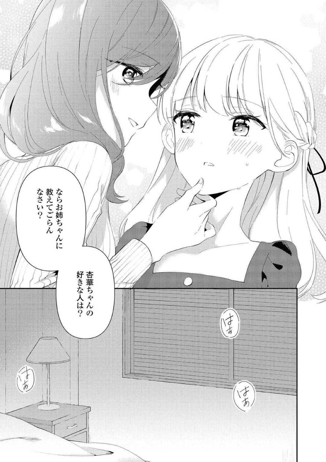 【エロ漫画】気持ちが満たされずレズ風俗を利用する富豪の一人娘の貧乳お嬢様…巨乳お姉さんの優華を指名し、ホテルへ行き、優華にされるがままに百合エッチ！ディープキスをし合って手マンや具合わせで絶頂しまくる！【みんたろう:お嬢様のお戯れ】