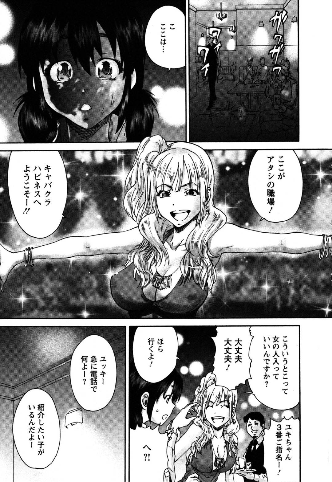 【エロ漫画】痴漢されていたところを助けられた事でギャルの美幸と知り合った清楚系の幸子…幸子は美幸に男をキャバクラで紹介され、早速ホテルへ行くがハードプレイ好きな男は彼女の首を絞めて窒息セックスする！【友美イチロウ:サッチー&ユッキー】