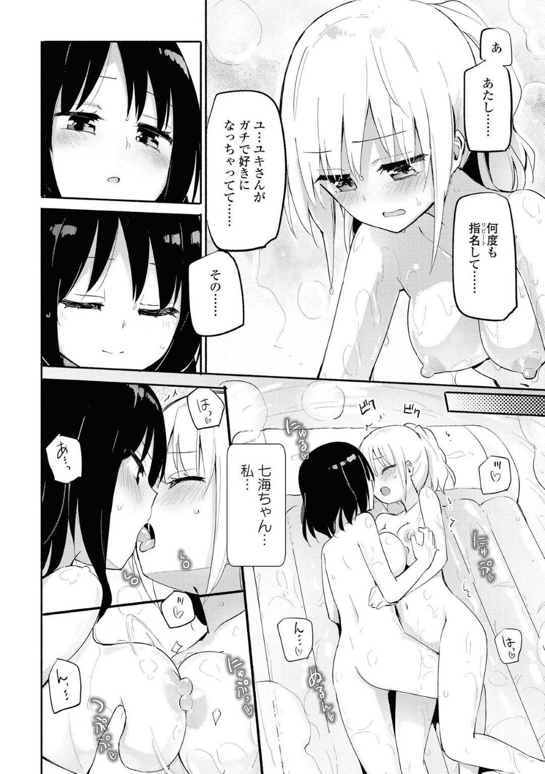 【エロ漫画】レズ風俗で客の七海に毎回ののように指名される巨乳風俗嬢のユキ…通い詰めている内に両思いになってしまった二人は想いを打ち明けていつも以上に求め合う！キスし合って互いを愛撫した後に具合わせで絶頂！【焔すばる:私のFine】